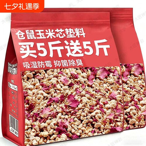 玉米芯仓鼠垫料夏季降温金丝熊花枝鼠核桃砂浴沙尿砂鸟鹦鹉粪便沙