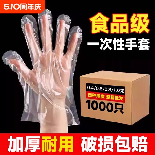 加厚一次性手套食品级专用厨房餐饮透明PE薄膜塑料手套烧烤商用