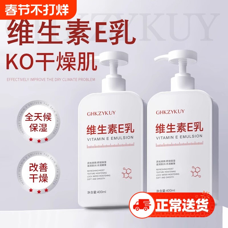 维生素e乳保湿补水滋润女男维E乳秋冬身体乳液全身正品官方旗舰店