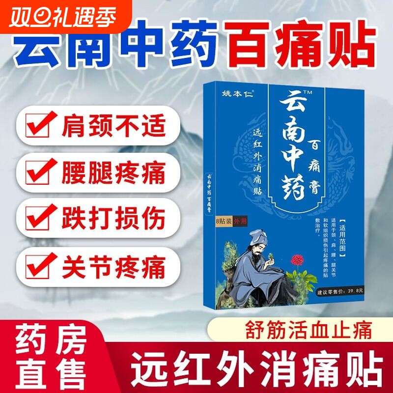 腰椎中药膏药舒筋活血止痛云南颈椎膝盖风湿关节类穴位肩周炎膝盖