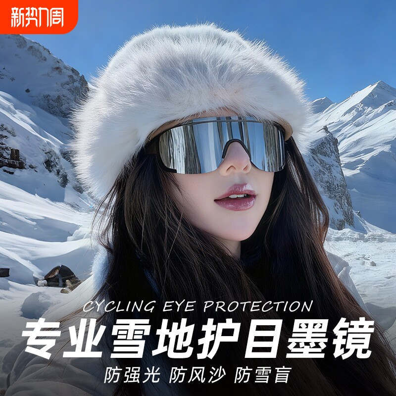 登山护目镜爬山墨镜女防紫外线户外运动防风沙徒步骑行眼镜太阳镜