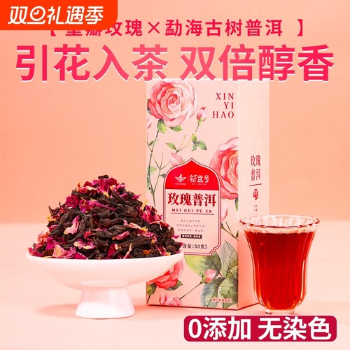 重瓣玫瑰普洱茶熟茶伴手礼