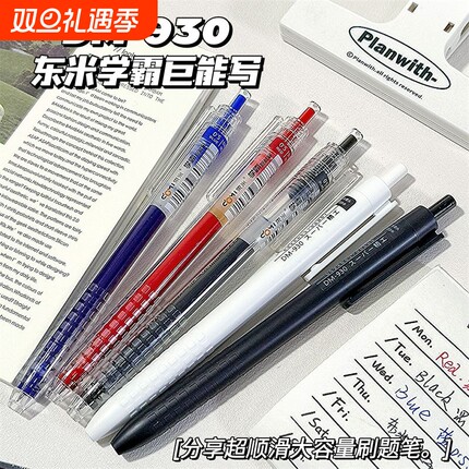 东米巨能写dm930学霸按动中性笔ins日系高颜值0.5mm大容量st笔头学生考试专用黑色刷题笔文具官方旗舰店官网