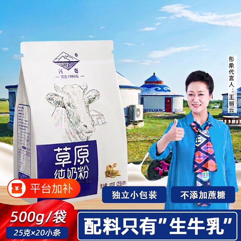 河套纯牛奶粉500g内蒙古全脂中老年纯奶粉草原袋装高钙小包装黄金