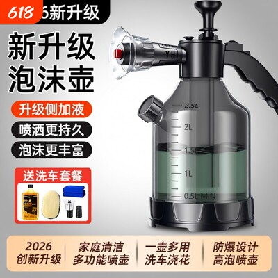 喷壶洗车泡沫专用pa壶洗车液水蜡增气压式家用高压水枪喷头泡沫液