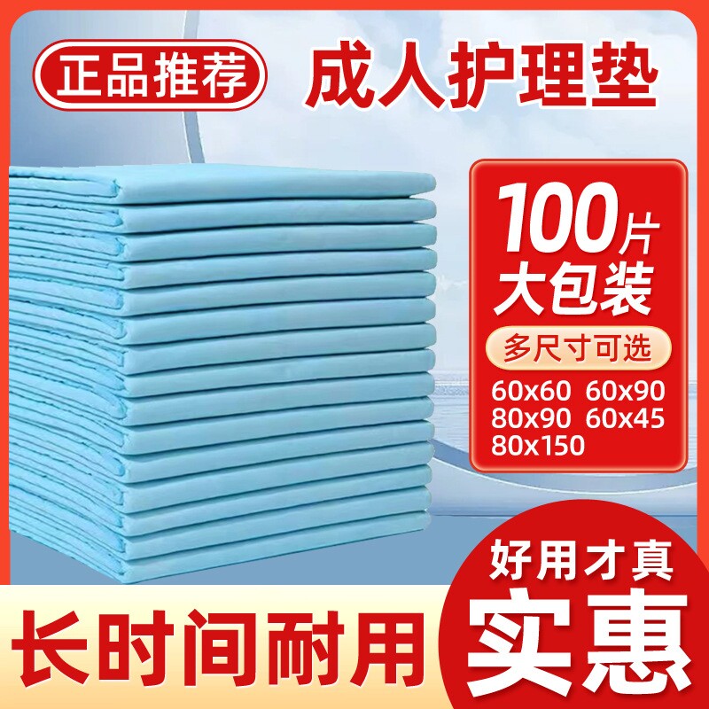 成人护理垫隔尿垫老人用尿不湿尿垫老年人纸尿垫60x90尿裤防漏