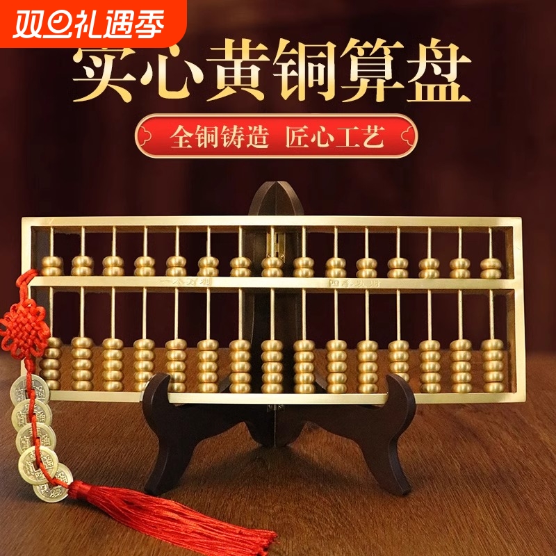 纯黄铜如意算盘摆件铜实心客厅办公室装饰品公司开业礼物铜金算盘