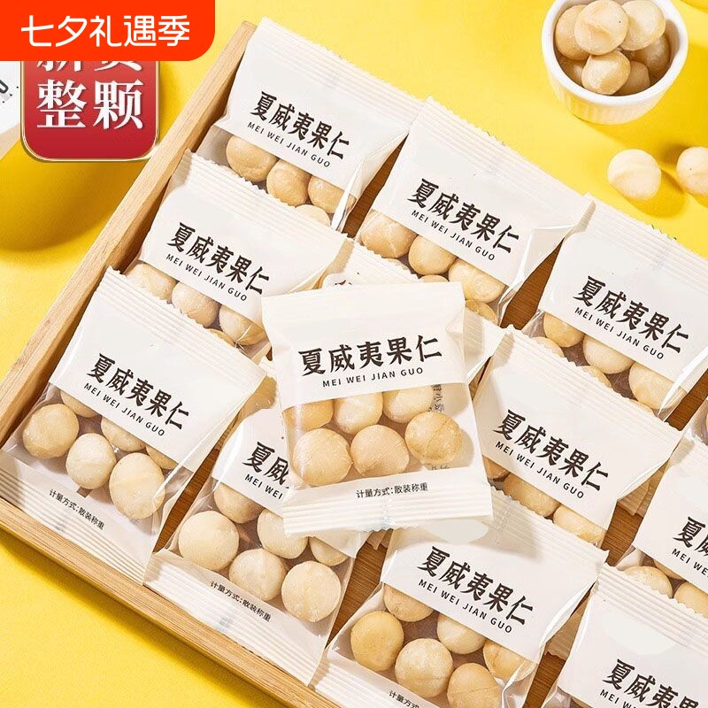 新货夏威夷果仁独立小包装无壳坚果零食批发散装干果炒货去壳袋装