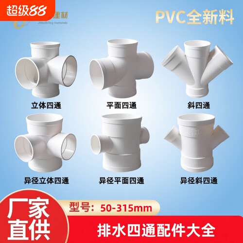 PVC四通大全排水管110立体