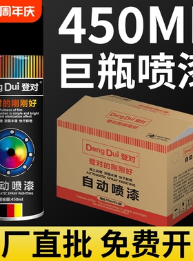 自喷漆黑色红色整箱12瓶大容量自动喷漆手摇白色涂鸦油漆喷罐批发