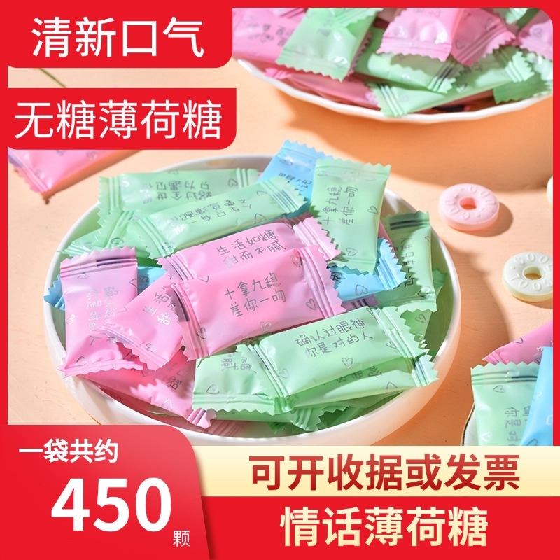 薄荷糖强劲清新情话圈圈糖散装批发商用招待休闲含片糖果励志