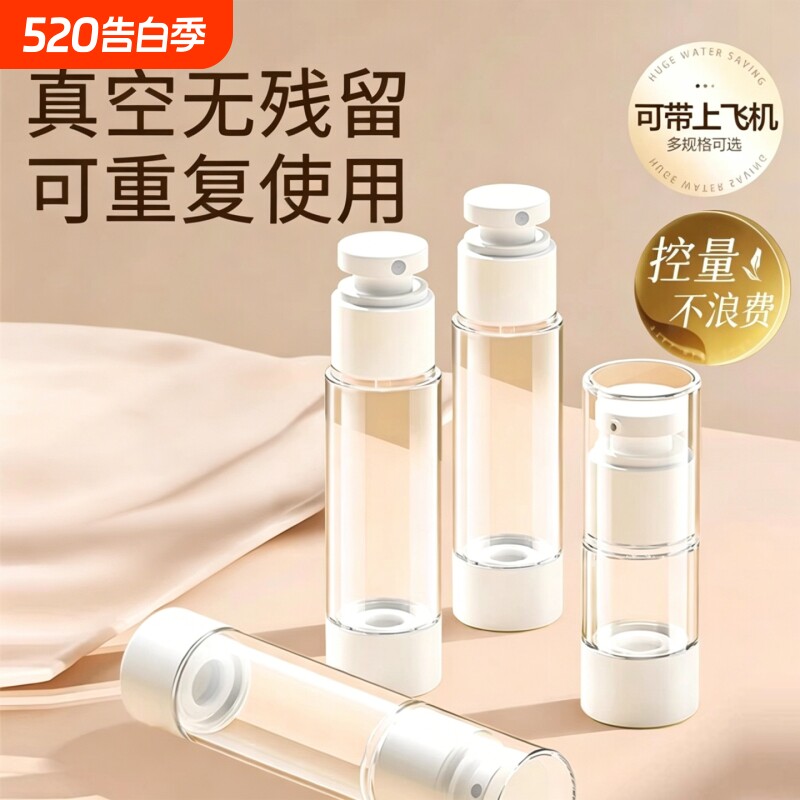化妆品旅行分装瓶便携真空按压式乳液小样小瓶子空瓶旅游飞机喷雾