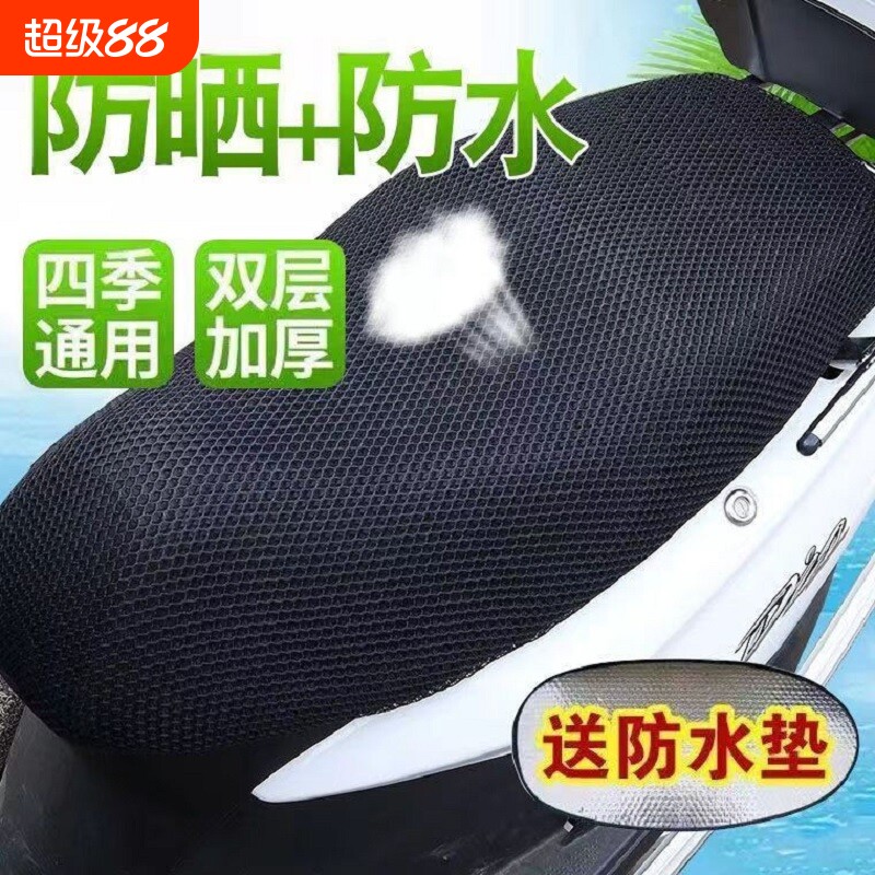 四季通用电动车坐垫套座套电瓶车摩托车座垫网套防晒防水隔热透气