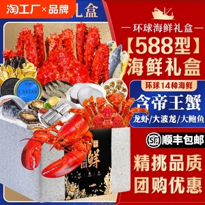 海鲜礼盒海鲜大礼包水产鲜活冷冻鲍鱼龙虾帝王蟹礼盒装送长辈团购