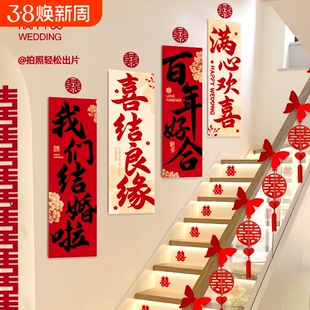 新婚结婚楼梯间背景墙布置套装婚房客厅喜字装饰婚庆用品大全卧室