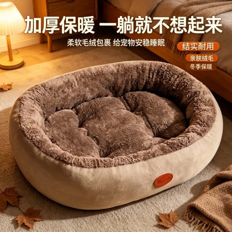 通用冬天狗狗用品窝中型窝四季垫图片