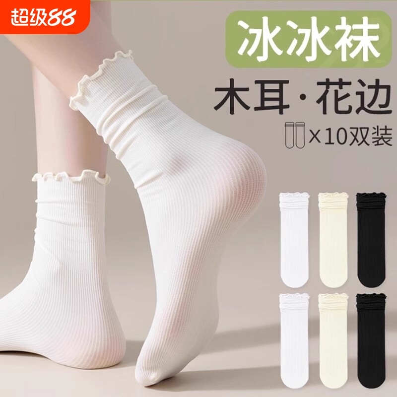 冰冰袜子女中筒袜夏季薄款木耳花边白色冰丝堆堆袜透气搭配小皮鞋