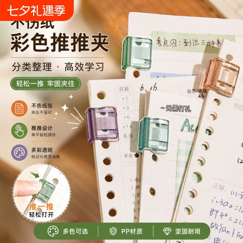 推推夹推夹器文件夹试卷收纳整理考试卷子资料固定书夹夹子小学生作业文具分类夹学习办公用品专用纸张装订