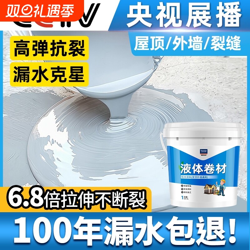 防水补漏屋顶材料防水涂料房楼顶防水胶裂缝补漏王外墙专用防漏胶
