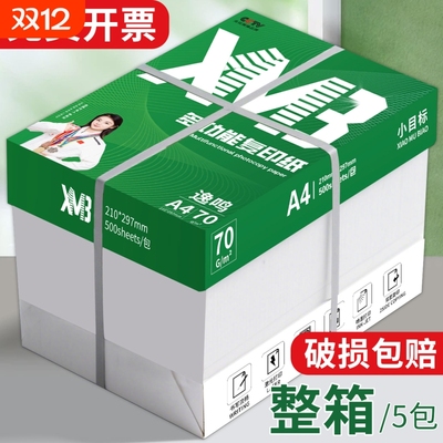 A4打印纸2500张整箱|千人加购