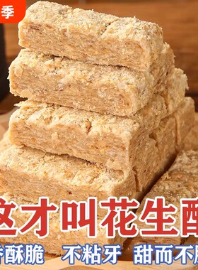 木锤花生酥正宗老式安徽特产花生酥糖官方旗舰店糕点手工健康传统