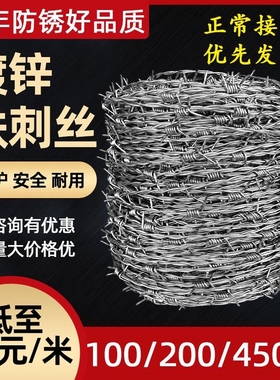 热镀锌钢丝刺绳刺丝铁围栏围墙刺网防盗铁蒺藜围栏铁丝网防护防锈