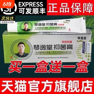 黄氏王氏真菌王官方旗舰店正品抑菌膏黄芪真茵王乳膏买1发2抗菌
