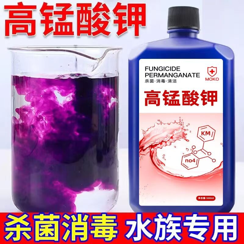 高锰酸钾鱼缸消毒液杀菌药水族乌龟养鱼专用溶液亚甲基甲基蓝水质