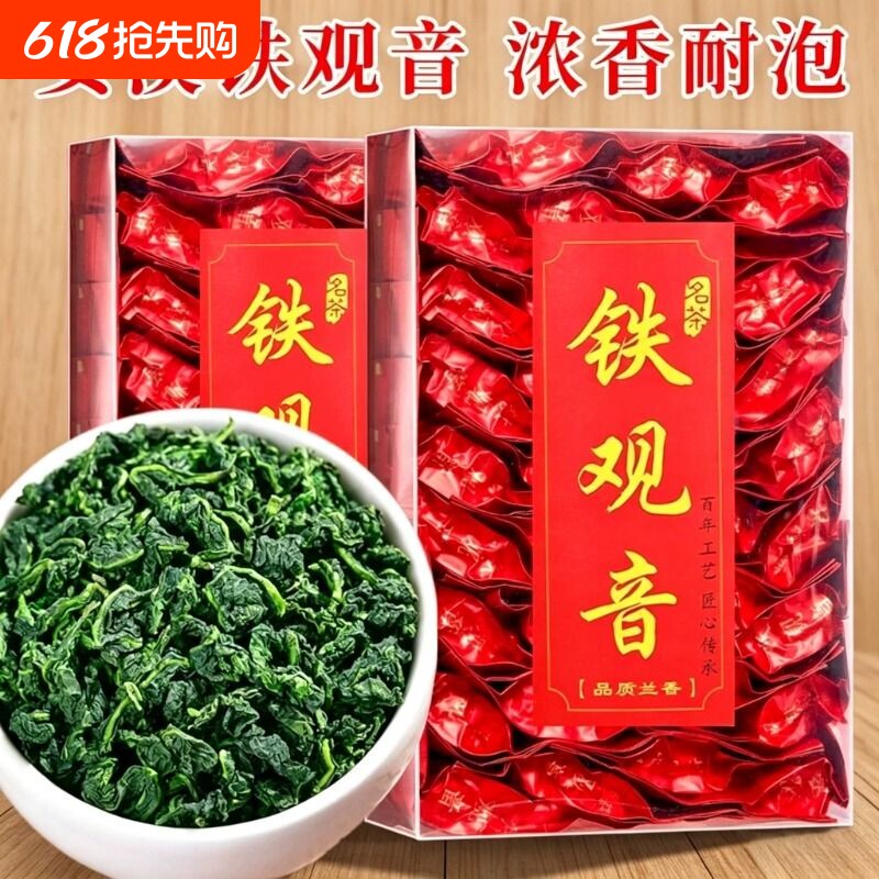 惠通禾铁观音正宗特级兰花香春茶新茶浓香碳焙福建安溪直发乌龙茶