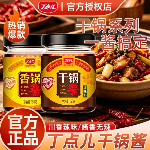 丁点儿干锅酱家用川味不辣香辣0添加 防腐剂正宗麻辣香锅底料商用