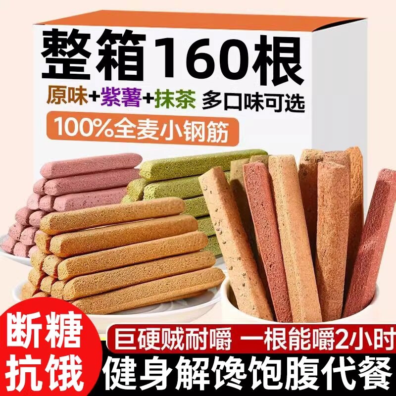 低脂全麦棒磨牙棒小钢筋巨硬解馋代餐饱腹饼干健康抗饿健身蛋白质