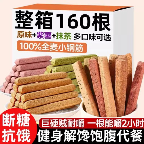 全麦磨牙棒代餐饼干|超6万次加购