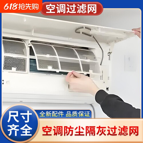 空调过滤网室内机挂机防尘隔尘网