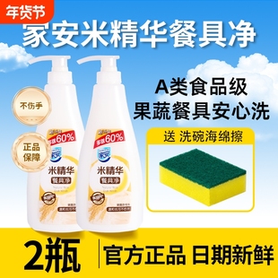 家安米精华餐具净752g果蔬洗洁精家用正品官方旗舰店a类食品级