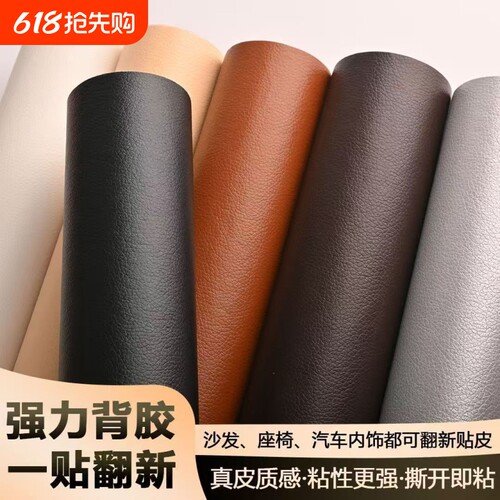 自粘皮革修补贴沙发补皮贴真皮座补丁贴电动车坐垫修复贴贴皮座椅