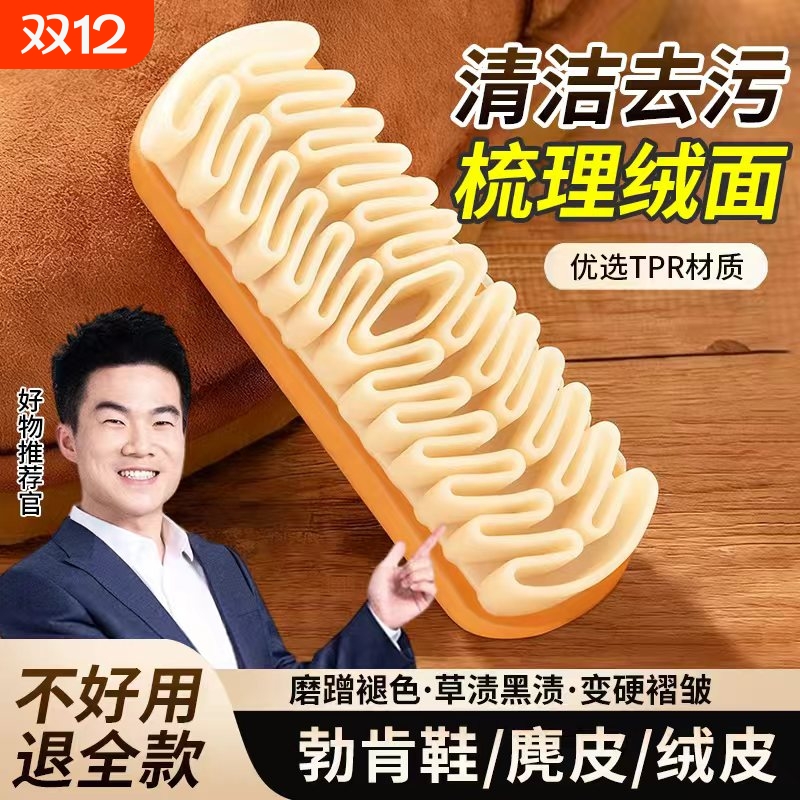 麂皮鞋刷绒面清洁鞋刷子翻毛皮橡皮擦麂绒面胶擦鞋专用洗鞋刷好物