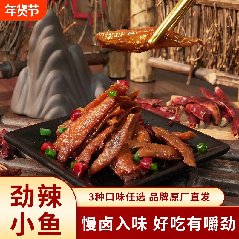 东江福香辣小鱼仔深海小鱼干香辣毛毛鱼劲辣解馋零食鱼仔年味小吃