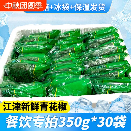 特麻青花椒真空包装|245人收藏