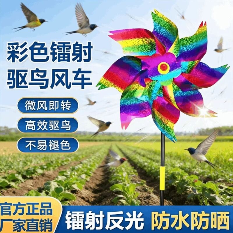 驱鸟反光彩带风车镭射赶鸟神器果园专用驱鸟器家用惊吓鸟防鸟神器