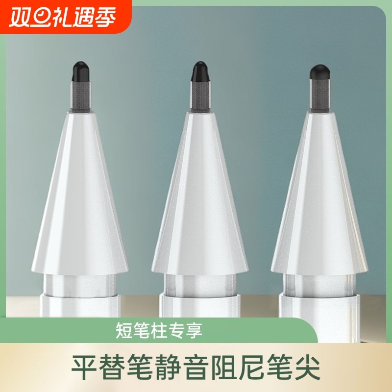 适用倍思绿联平替静音阻尼笔尖