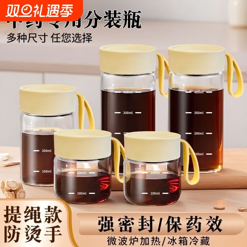 中药分装瓶中药杯外带喝中药专用杯可加热玻璃瓶便携中药储存罐