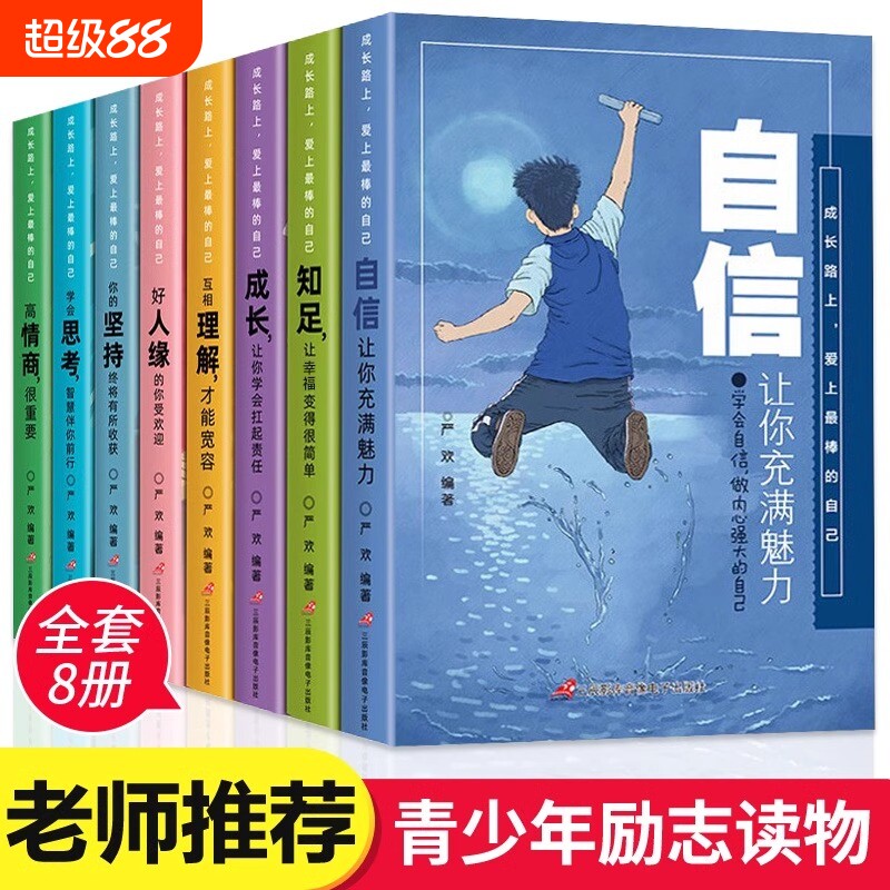 成长路上爱上最棒的自己全套8册少年成长必读系列9-12岁儿童校园成长励志系列读物中小学生三四五六年级课外阅读书籍故事书畅销书