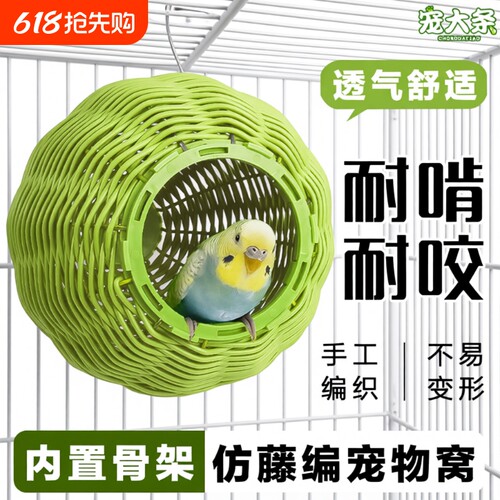 鹦鹉仿藤编鸟窝耐咬睡窝虎皮牡丹玄凤鸟必备随机窝耐啃咬编织室外