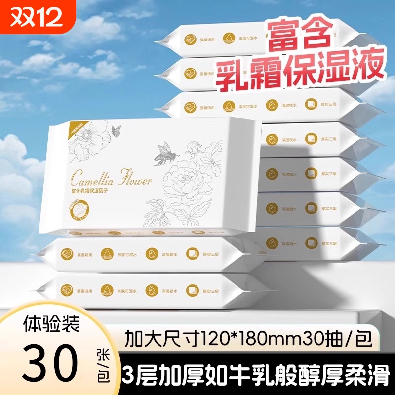 乳霜纸超柔软抽纸婴儿云柔巾保湿