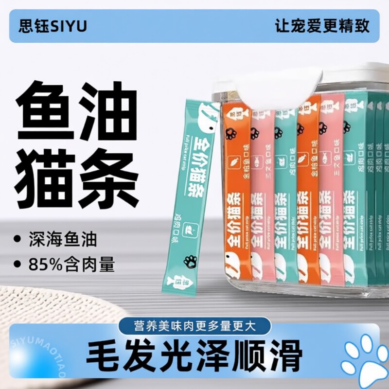 猫条猫咪零食罐头营养成幼猫湿粮用品小鱼干猫罐头