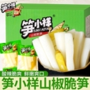 笋小样山椒脆笋零食竹笋条泡椒网红爆款 好吃 休闲开袋即食独立包装