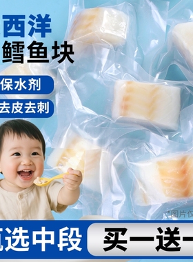 大西洋真鳕鱼新鲜冷冻深海鱼块中段鱼排鱼片送宝宝婴儿辅食谱260g