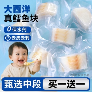 大西洋真鳕鱼新鲜冷冻深海鱼块中段鱼排鱼片送宝宝婴儿辅食谱260g