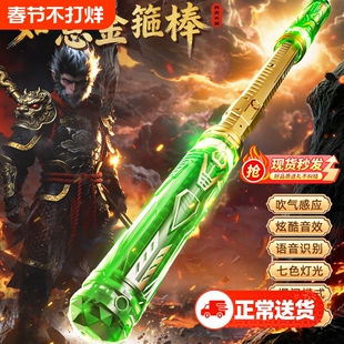 机甲如意金箍棒发光玩具声控变大变小伸缩男孩新年生日礼物黑神话