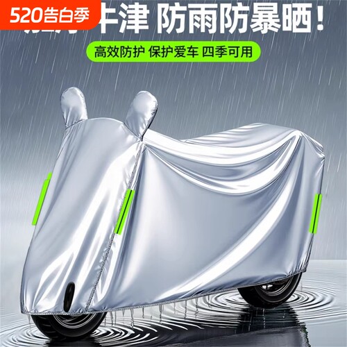 电动车防雨罩电瓶车防晒遮雨罩